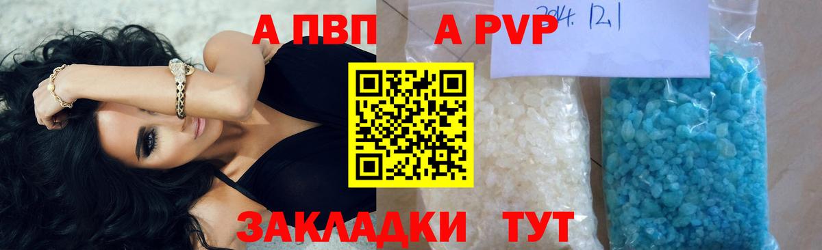 A PVP мука  A PVP кристаллы  закладки  Родники  Вход с VPN  Alpha PVP кристаллы  A PVP 