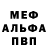МЕТАМФЕТАМИН пудра McWabbit