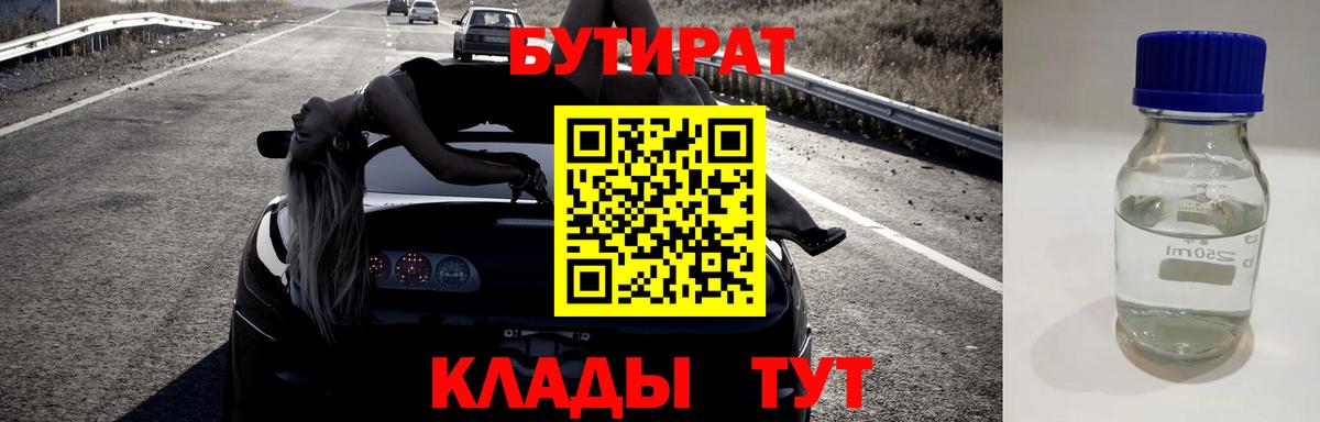 Бутират  Вход с VPN  Родники  БУТИРАТ бутик 