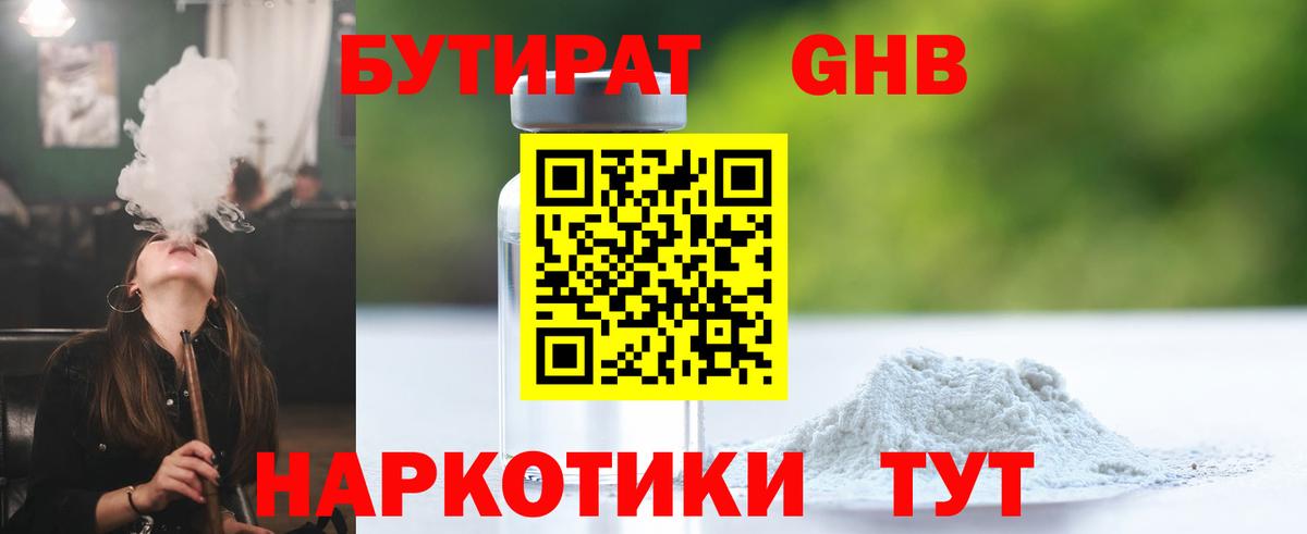 Бутират 1.4BDO Родники