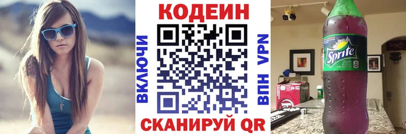 купить наркотик  ОМГ ОМГ сайт  Codein Purple Drank  Родники 