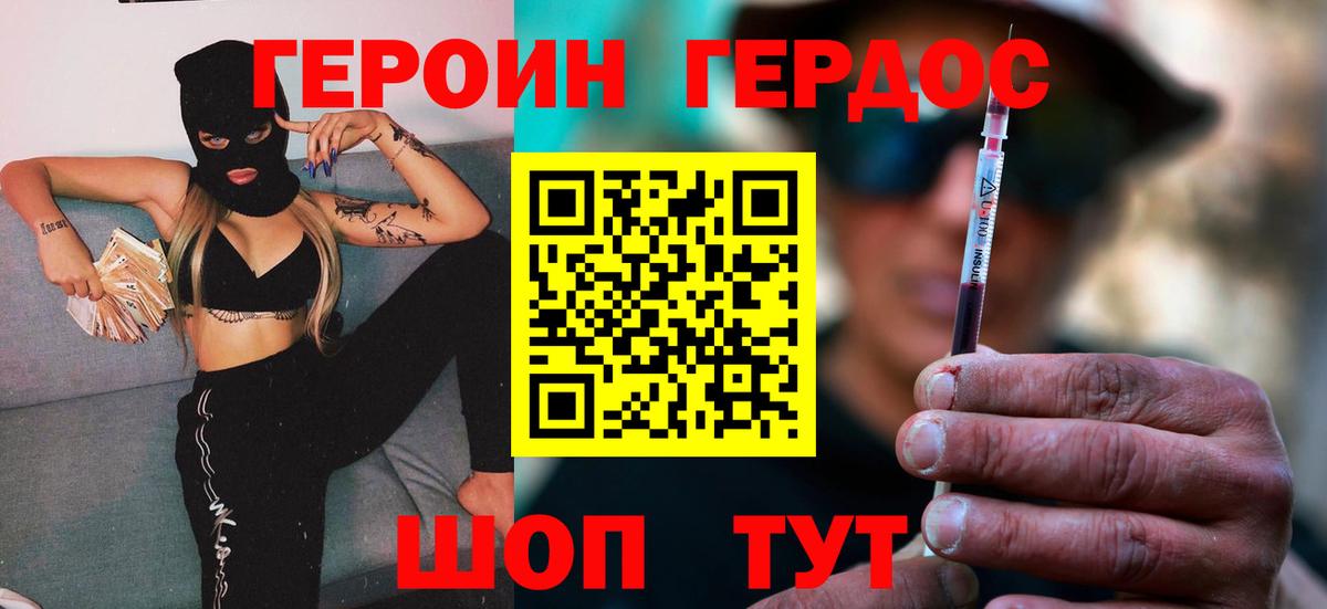 ГЕРОИН Heroin  Вход с VPN  Родники 