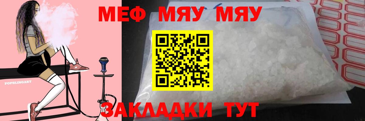 Мефедрон мука Родники